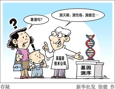 太不靠譜！基因檢測市場亂象頻出 憑血就能算命？