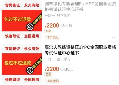 五假公司照常營(yíng)業(yè) 山寨證書亂象背后的監(jiān)管漏洞