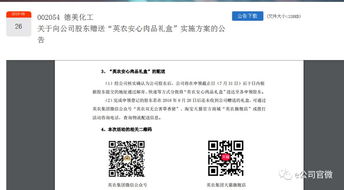 股東特惠引爭議，深交所責令整改 上市公司公告豈能成廣告陣地
